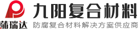 乙烯基樹(shù)脂-乙烯基玻璃鱗片膠泥-耐高溫涂料-煙囪專(zhuān)用涂料-河南九陽(yáng)復合材料有限公司
